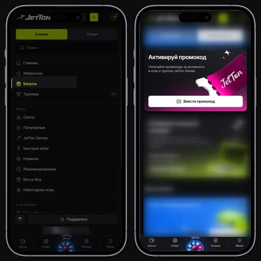 Применение промокодов