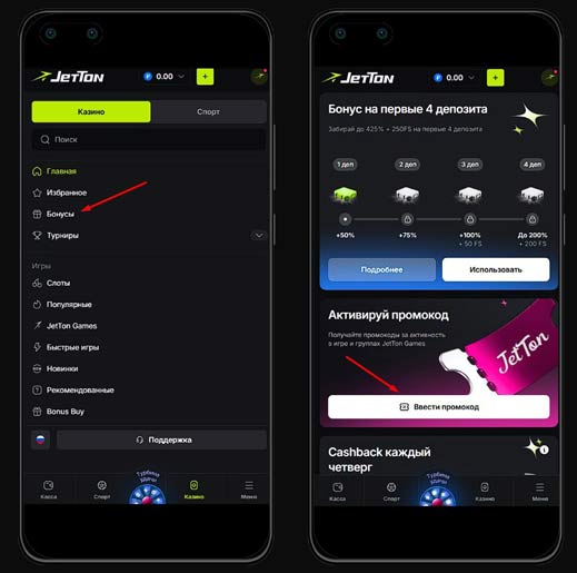 Активация купона в казино Джеттон