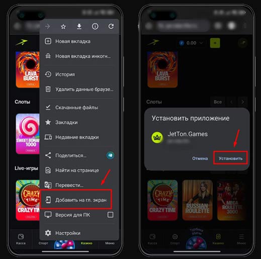 Установка казино JetTon на Android