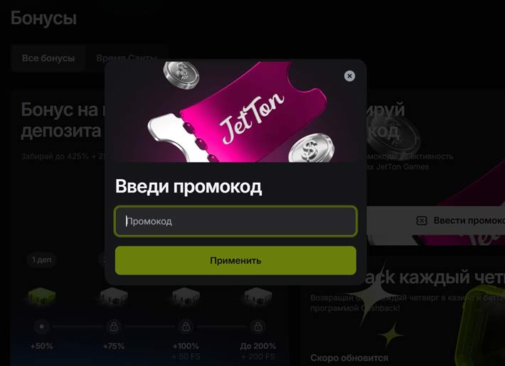 Активация бонус кода