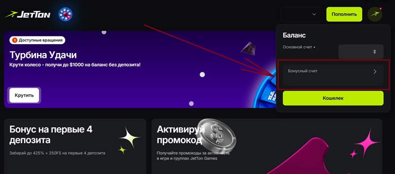 Как найти бонусный баланс
